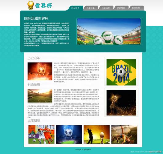 web学生网页设计作业源码国际足联世界杯htmlcss